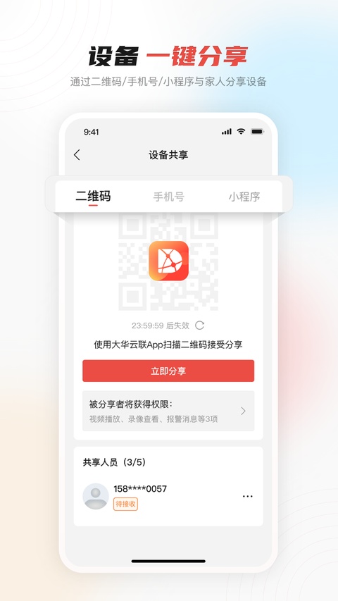 大华云联app官方版