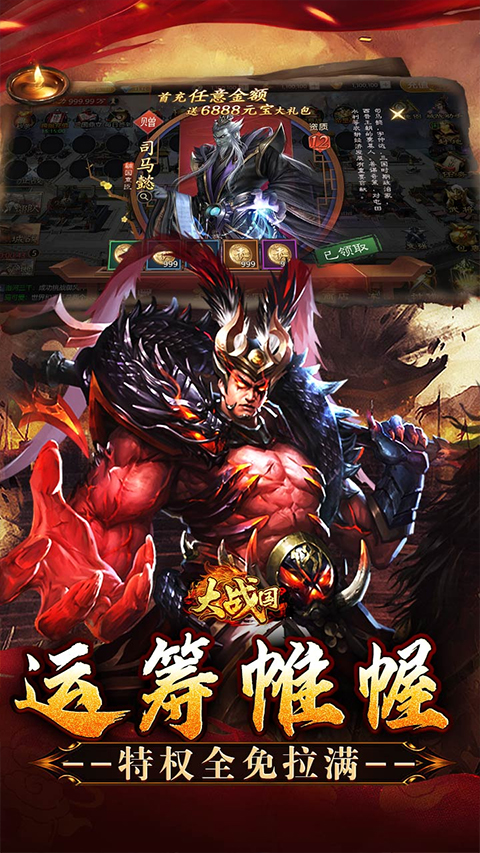 大战国折扣版