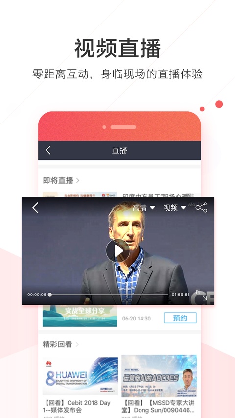 华为welink红色版