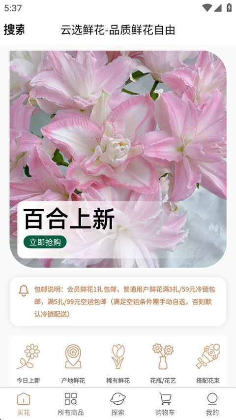 云选鲜花批发app