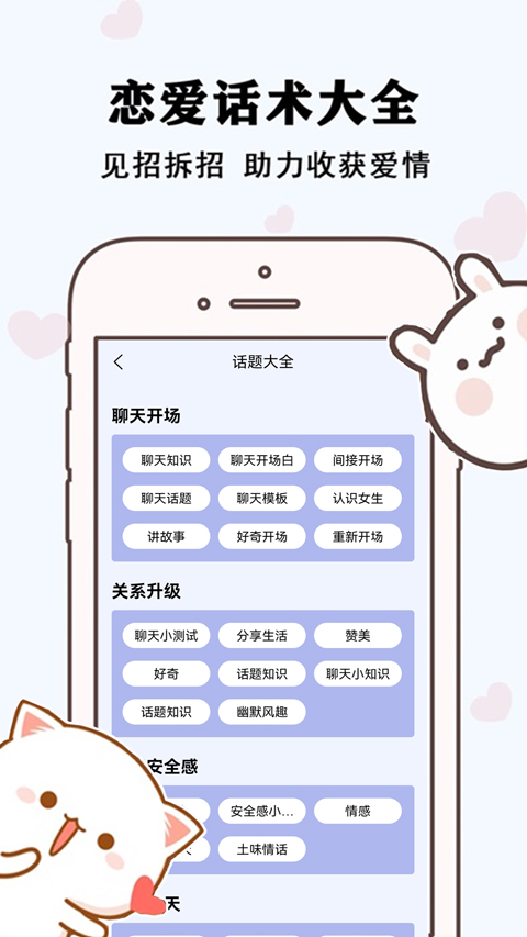 草莓恋爱app