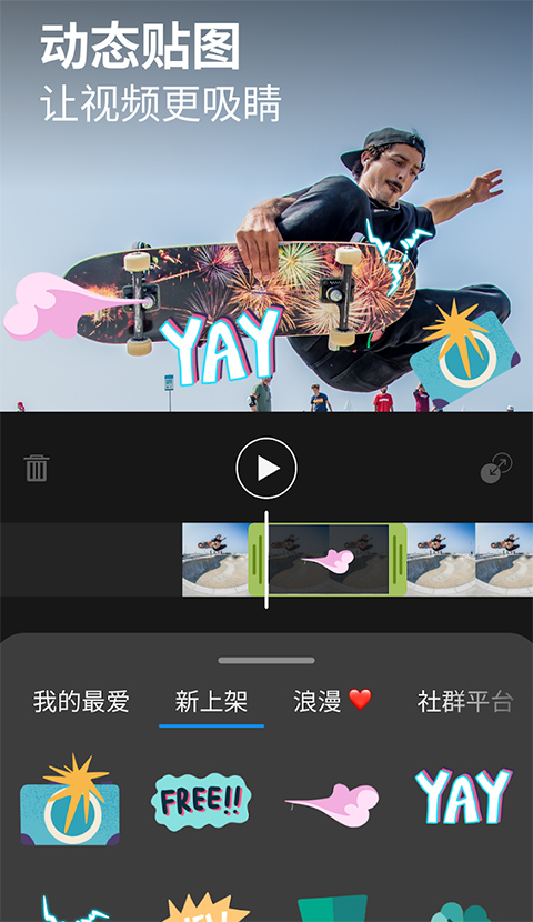 威力酷剪app