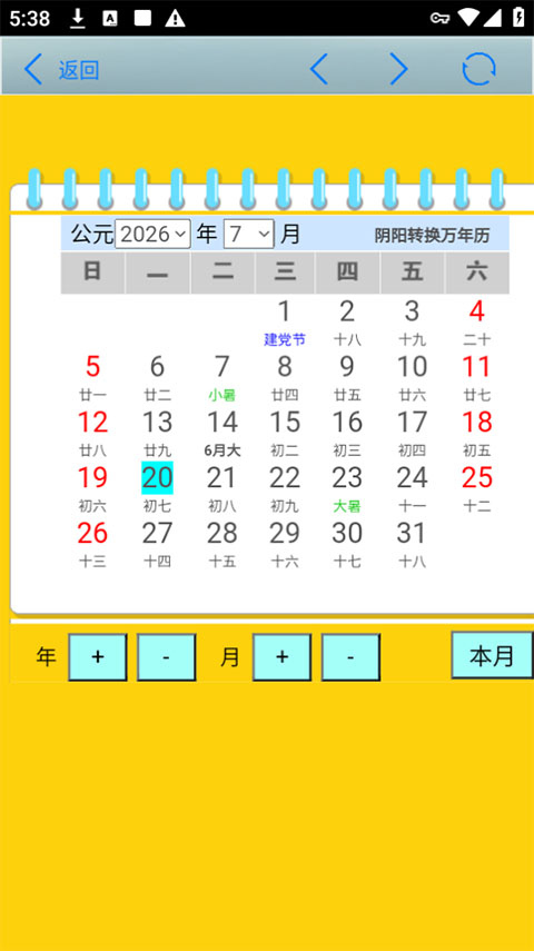 天气预报播报员官方版