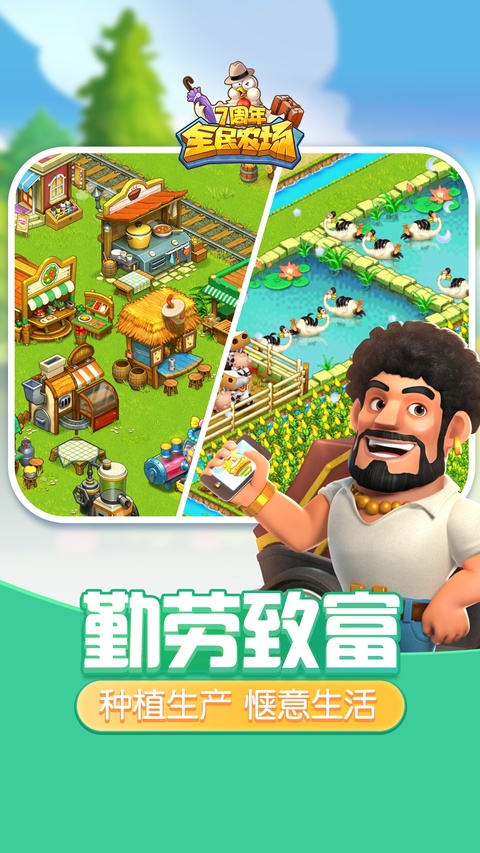 全民农场最新版本