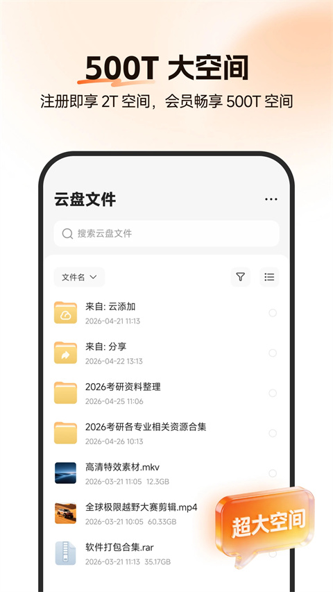 光鸭云盘app