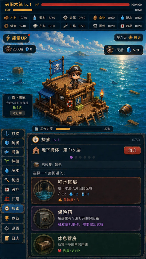末日避难所游戏