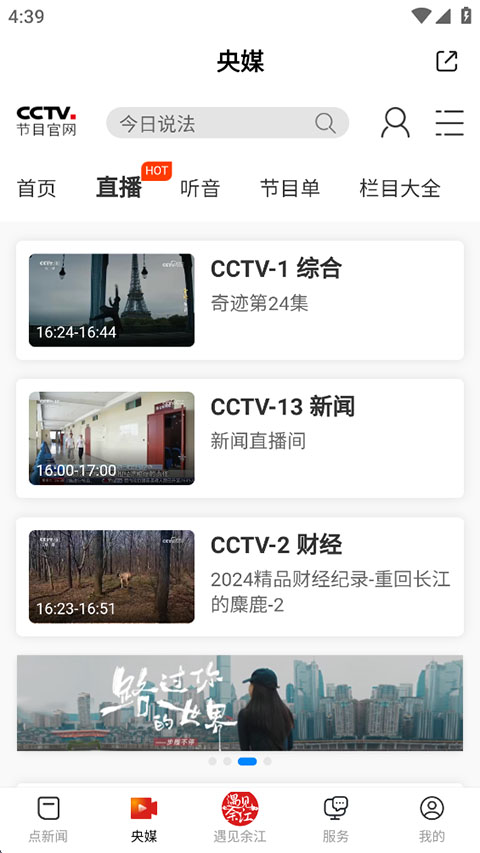余江发布客户端