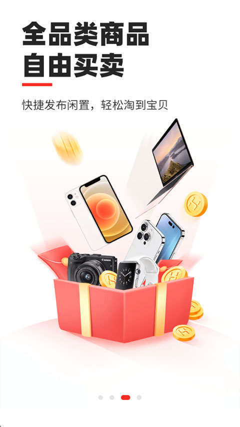 换换二手平台app