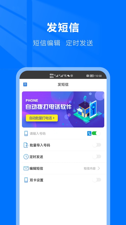 自动拨号助手免费版