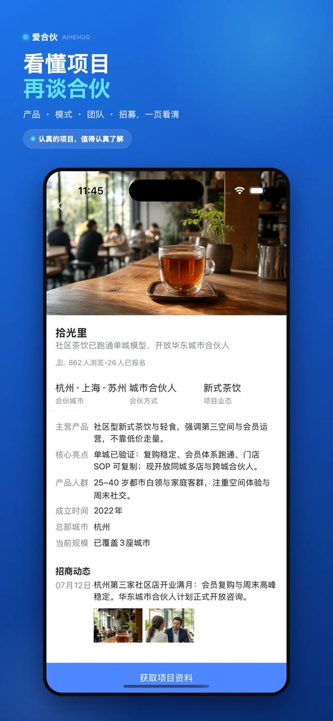 爱合伙app