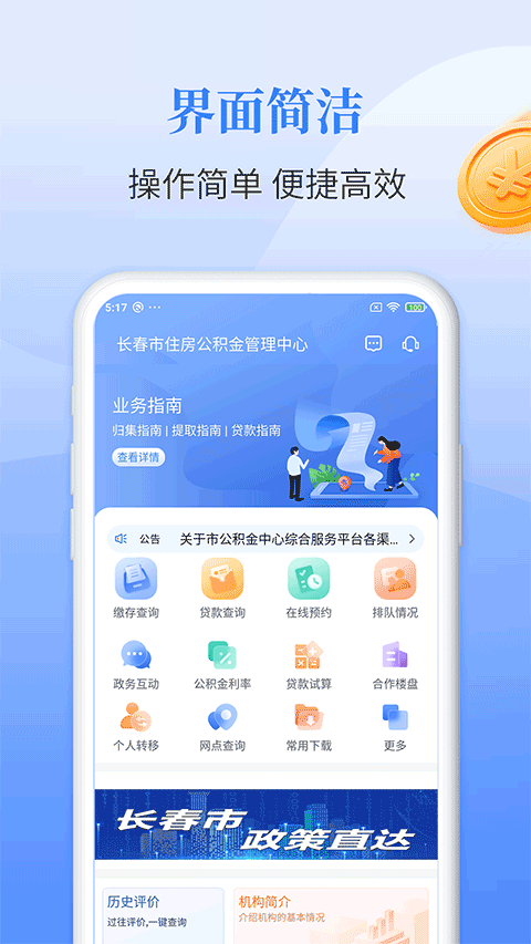 长春公积金app