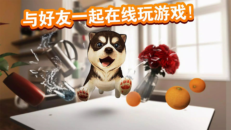狗狗模拟器游戏(DogSimulator)