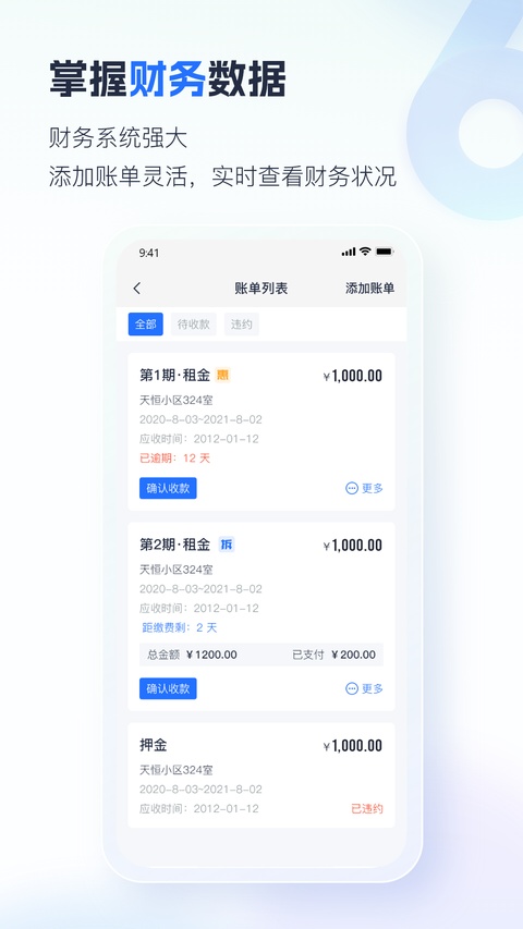 施王智慧房东app
