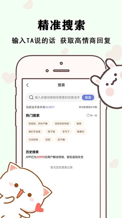草莓恋爱app
