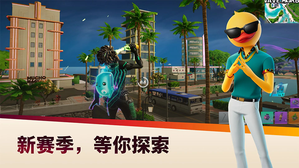 fortnite手游官方版