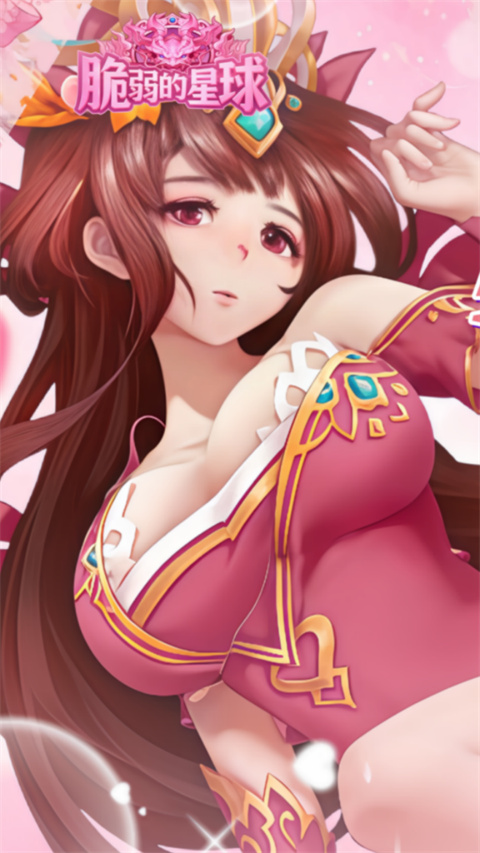 脆弱的星球折扣版