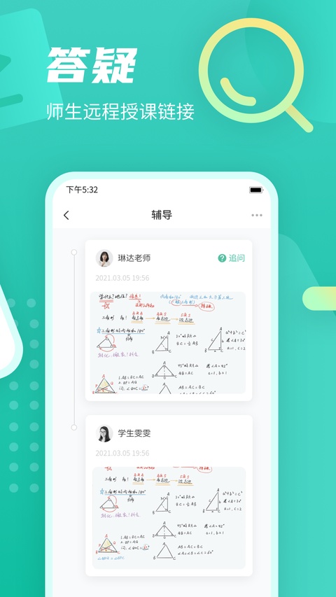 伯索学生端app官方版