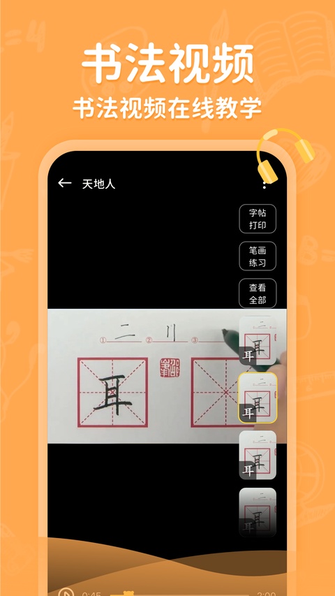 小学写字通app