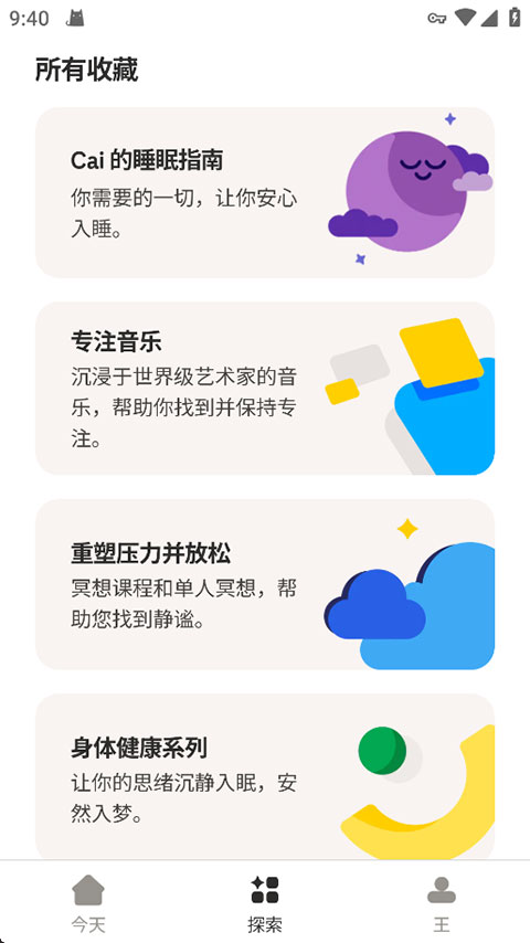 headspace冥想软件