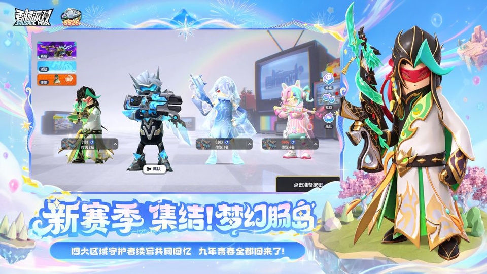 香肠派对测试服
