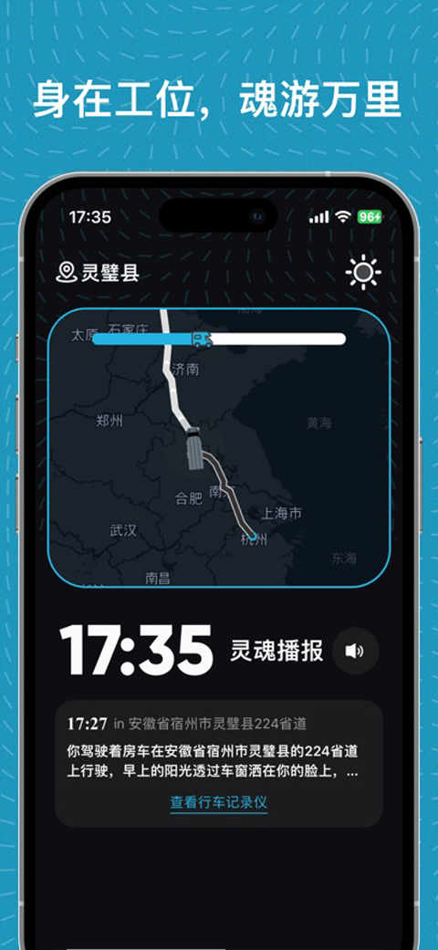 魂旅app