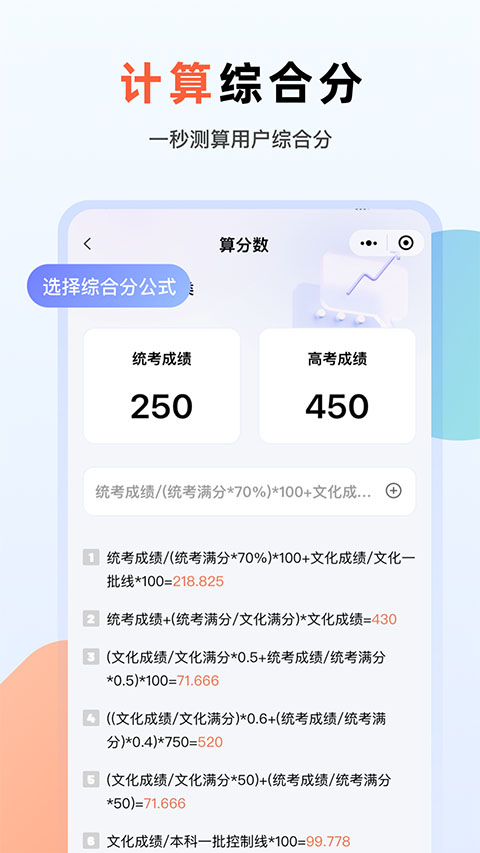 艺考志愿升app官方版