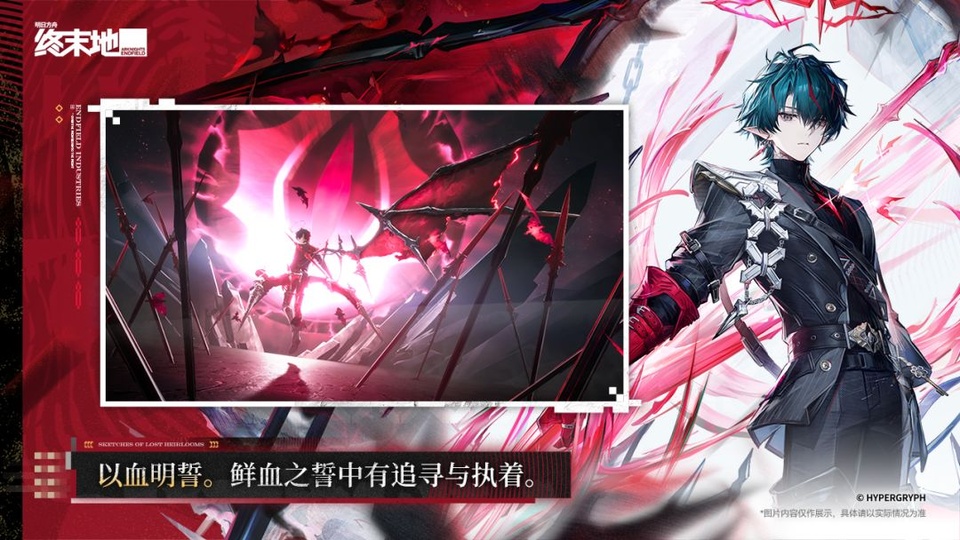 明日方舟终末地官方正版