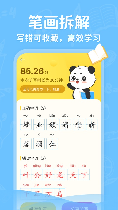 小学写字通app