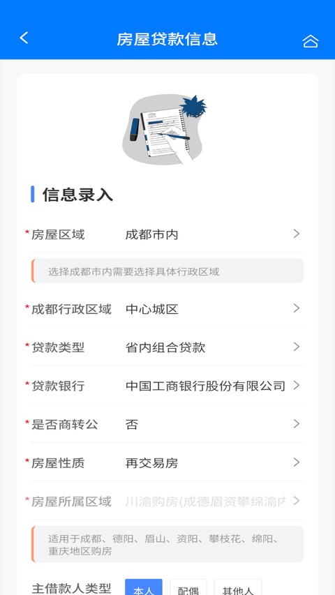 四川省级住房公积金app