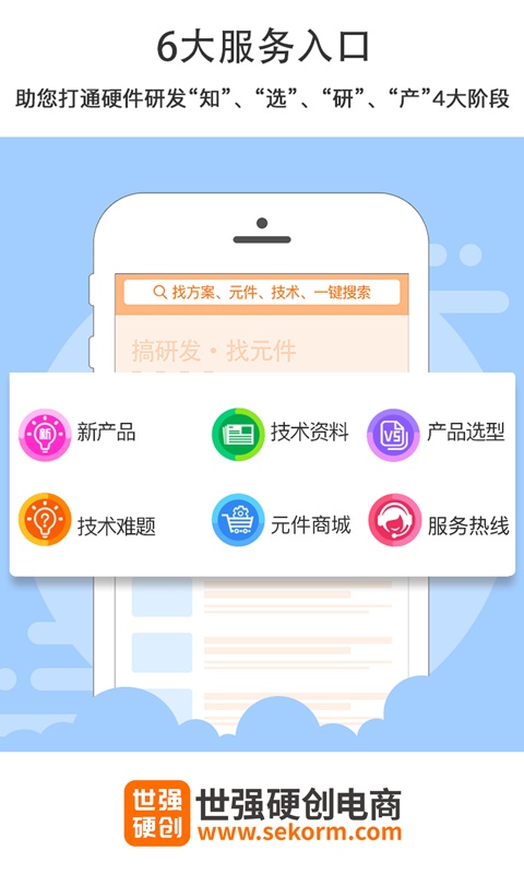 世强硬创电商app