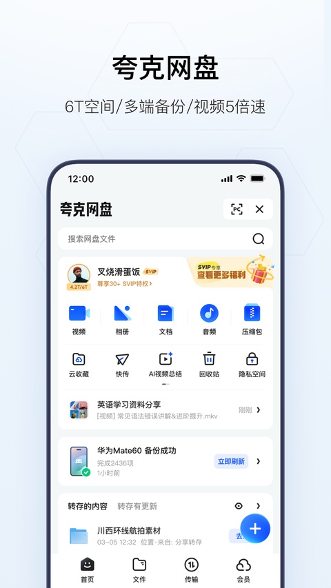 夸克app