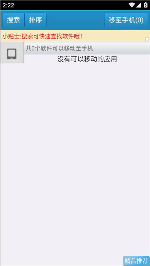 软件一键移动到sd卡app