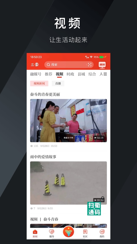 掌上衢州app