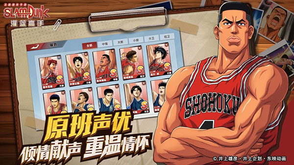 灌篮高手小米版