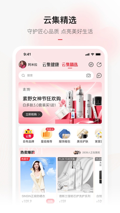 云集app官方最新版