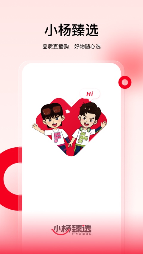 小杨臻选app官方版