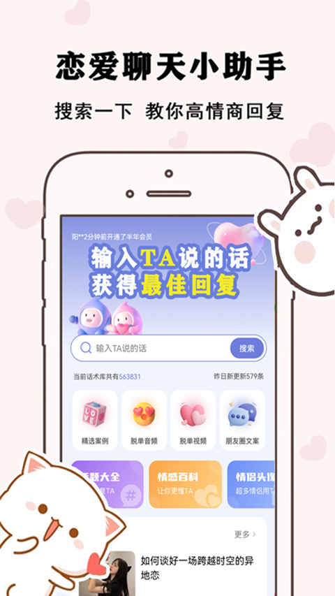 草莓恋爱app