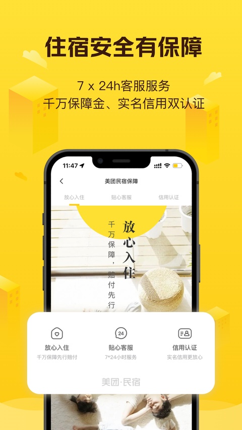 美团民宿商家版app