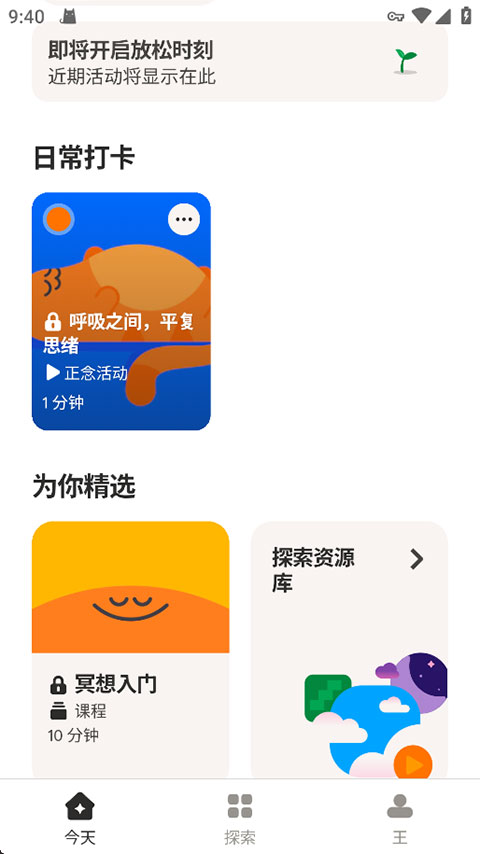 headspace冥想软件