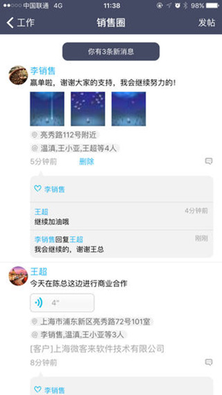 爱客CRM手机版