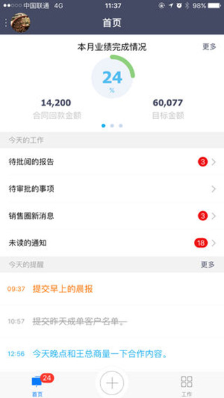 爱客CRM手机版