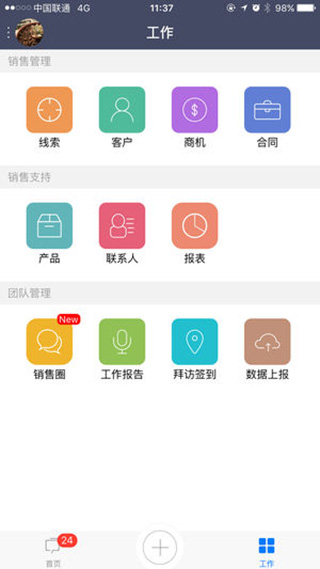 爱客CRM手机版