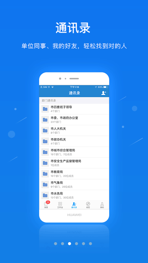 单兵一键通app