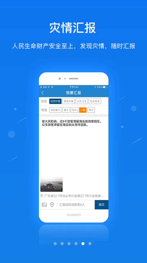 单兵一键通app