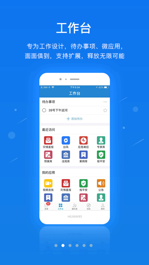 单兵一键通app