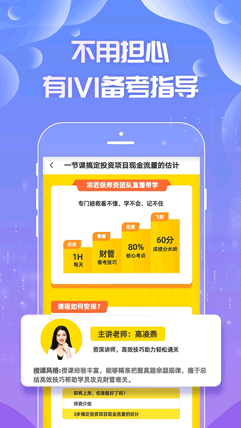 注会亿题库app