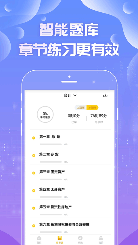注会亿题库app