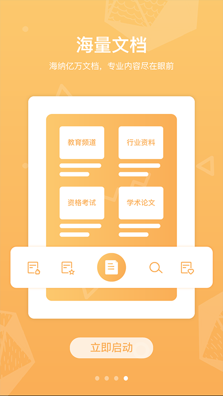 道客巴巴app