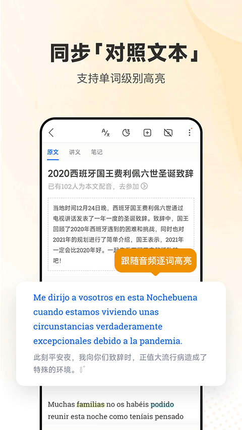 每日西语听力app