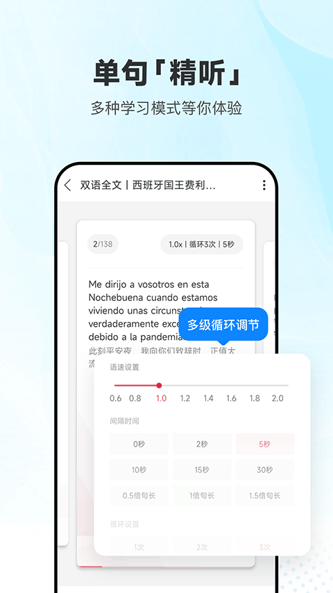 每日西语听力app